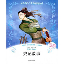 史记故事