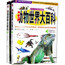中国儿童成长必读系列：动物世界大百科（注音版）（全2册）（附光盘）