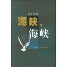 海峡,海峡