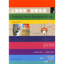 上海地铁创意生活