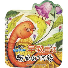 宝宝膝盖书早教童话：蚯蚓的小问号（异型版）