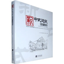 新中式建筑探索与实践