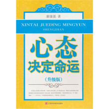心态决定命运（升级版）