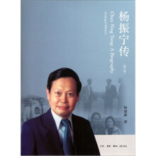 杨振宁传（增订版）