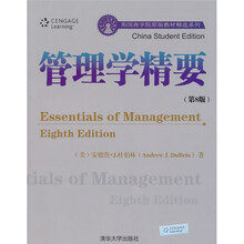 美国商学院原版教材精选系列:管理学精要(第8版)