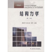 结构力学