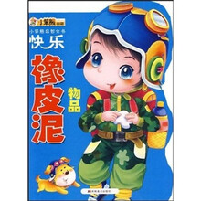 小笨熊启智全书:快乐橡皮泥·物品