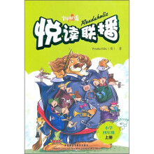 悦读联播(小学4年级)(上)(附光盘)(2010)
