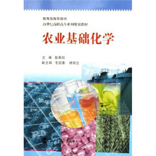 农业基础化学