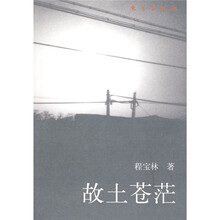 故土苍茫