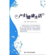 产妇健康生活