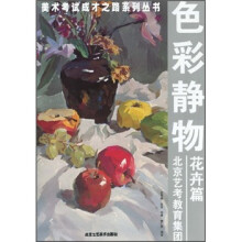 色彩静物:花卉篇