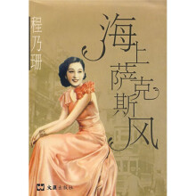 海上萨克斯风