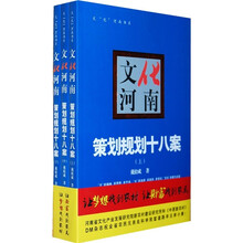 策划规划十八案（套装全3册）