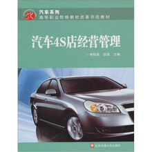 汽车4S店经营管理
