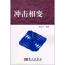 冲击相变