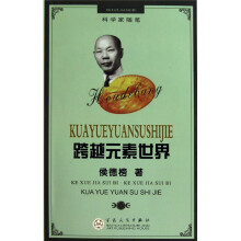 科学家随笔
:跨越元素世界