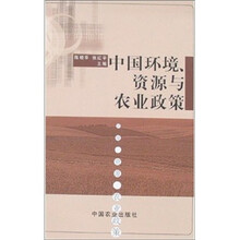 中国环境.资源与农业政策