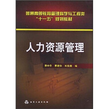 人力资源管理