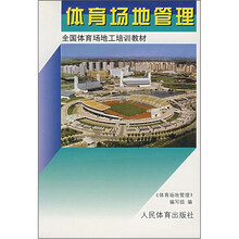 体育场地管理