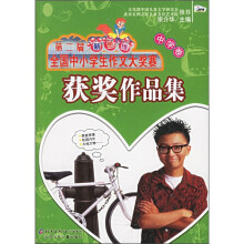 第二届新思维全国中小学生作文大奖赛获奖作品集（中学卷）