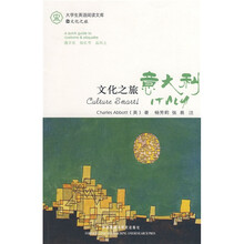 大学生英语阅读文库·文化之旅：意大利