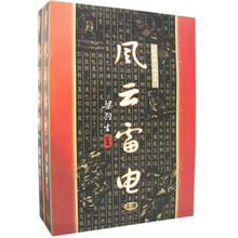 风云雷电(套装上下册)