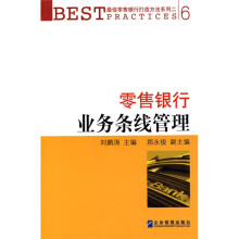 零售银行业务条线管理