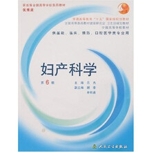 妇产科学（第6版）