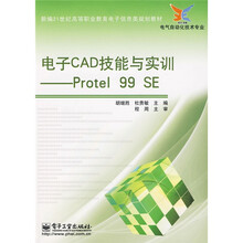 新编21世纪高等职业教育电子信息类规划教材·电气自动化技术专业·电子CAD技能与实训：Protel 99 SE