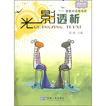 光影透析：意象对话看电影