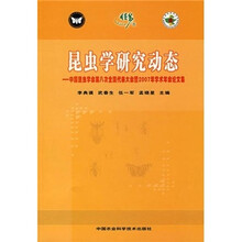 昆虫学研究动态