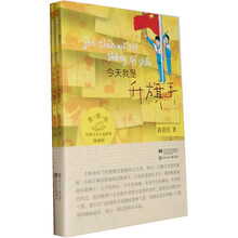 今天我是升旗手（上下插画版）/经典少儿小说系列