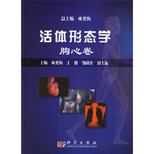 活体形态学：胸心卷