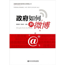 政府如何开微博