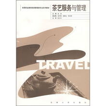 茶艺服务与管理