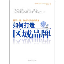 如何打造区域品牌
