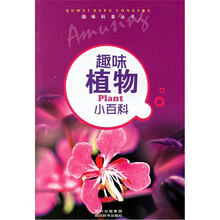 趣味植物小百科