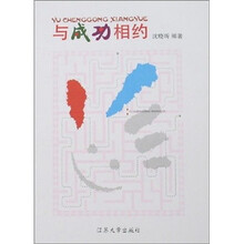 与成功相约