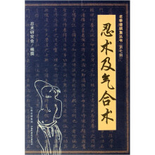 忍术及气合术