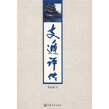 支遁评传