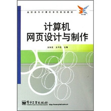 计算机网页设计与制作