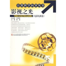 影视之光(电影电视卷)