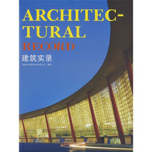 建筑实录(中文版)