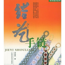 纤纤结艺丛书:结艺手链