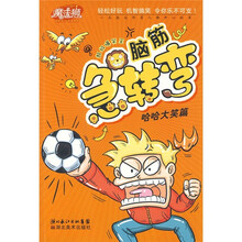 脑筋急转弯:哈哈大笑篇