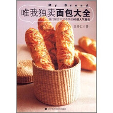 唯我独卖面包大全