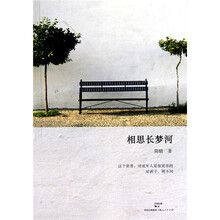 相思长梦河
