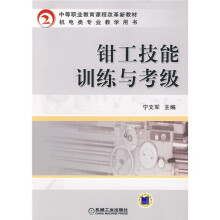 钳工技能训练与考级