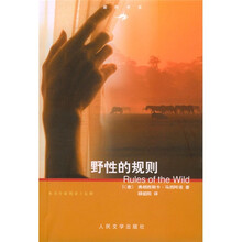 野性的规则